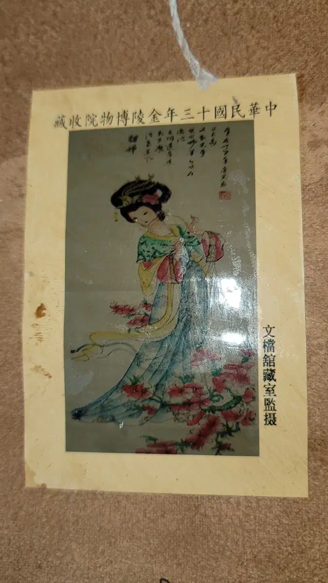 p9 중국그림 고전그림 고서화 동양화 골동품 옛날돈 중국돈 중국화폐